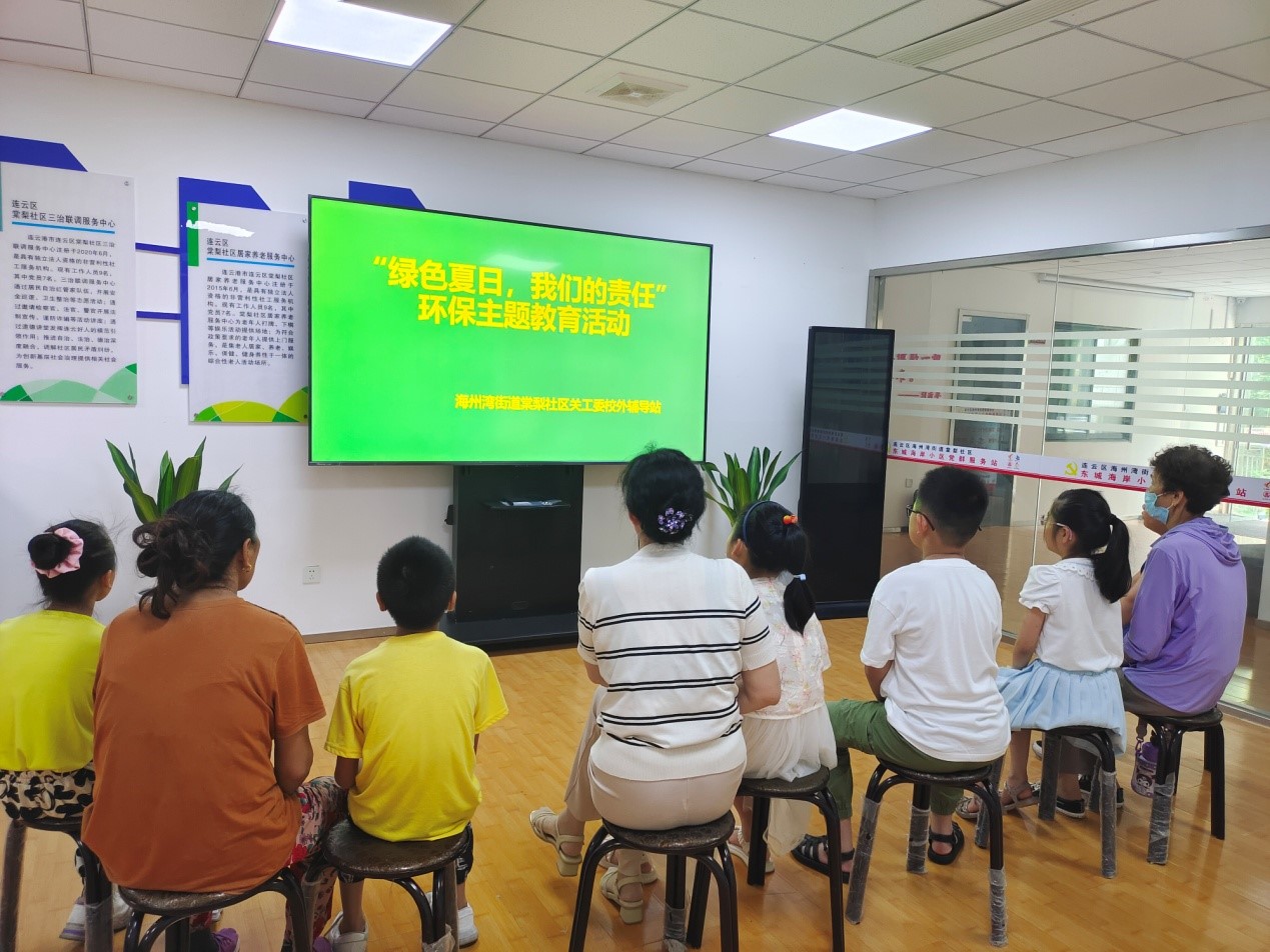 连云区海州湾街道棠梨社区校外教育辅导站开展“绿色夏日，我们的责任”环保教育活动